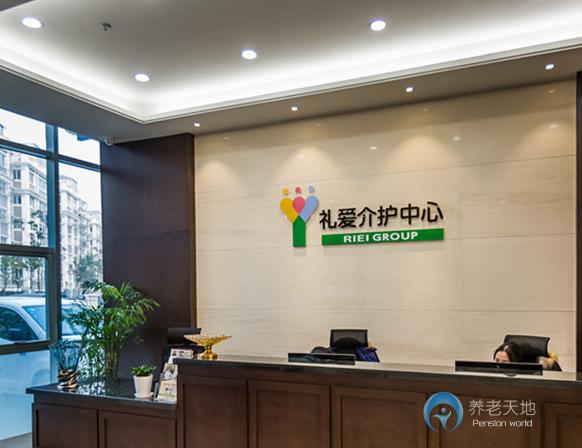 南通禮愛介護中心