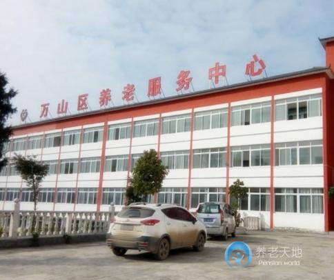 萬山區(qū)社會(huì)養(yǎng)老服務(wù)中心