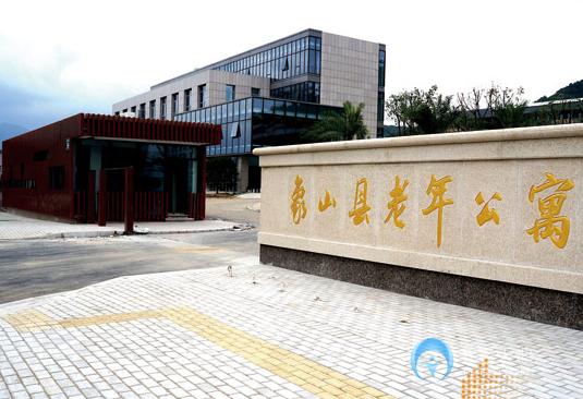 象山縣老年公寓 象山縣老年公寓