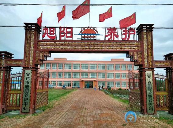 旭陽養(yǎng)護中心