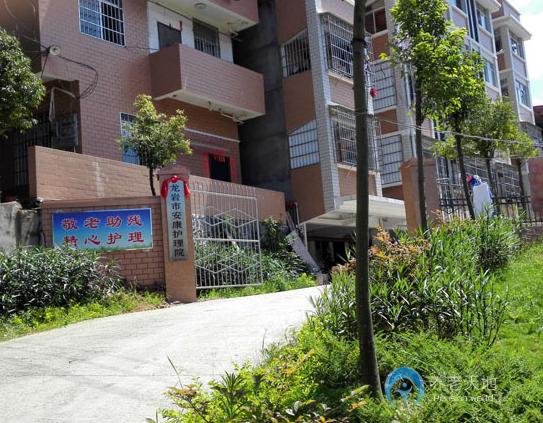 龍巖市安康護理院 龍巖市安康護理院