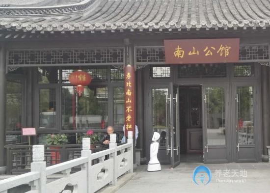 揚(yáng)州南山公館