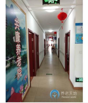 上海共康養(yǎng)老院