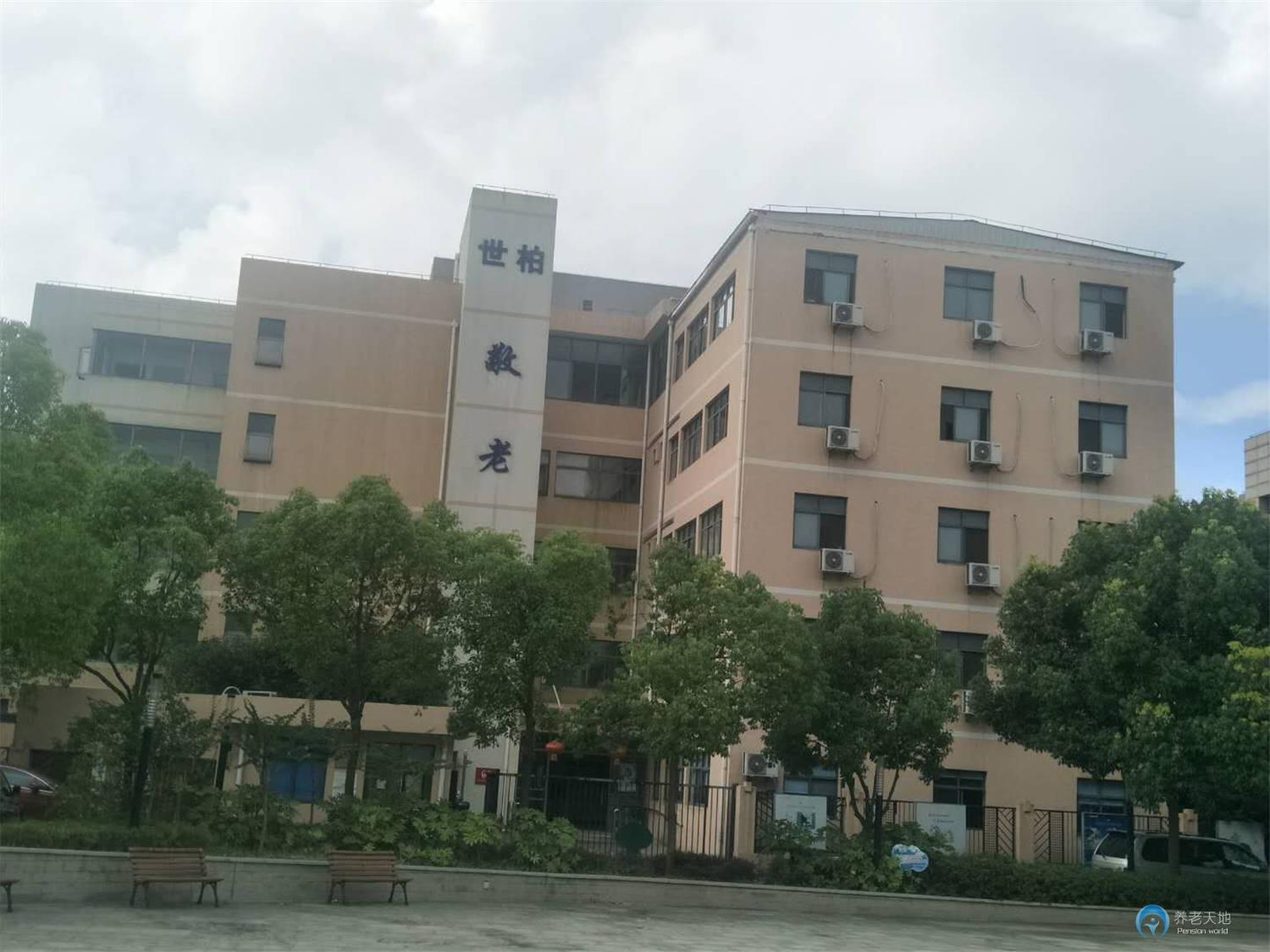 上海閔行區(qū)世柏敬老院 上海閔行區(qū)世柏敬老院