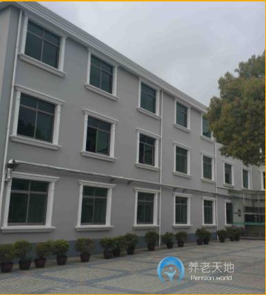 上海佳家樂養(yǎng)老院