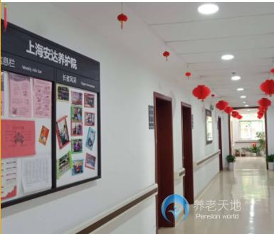 上海市浦東新區(qū)安達敬老院