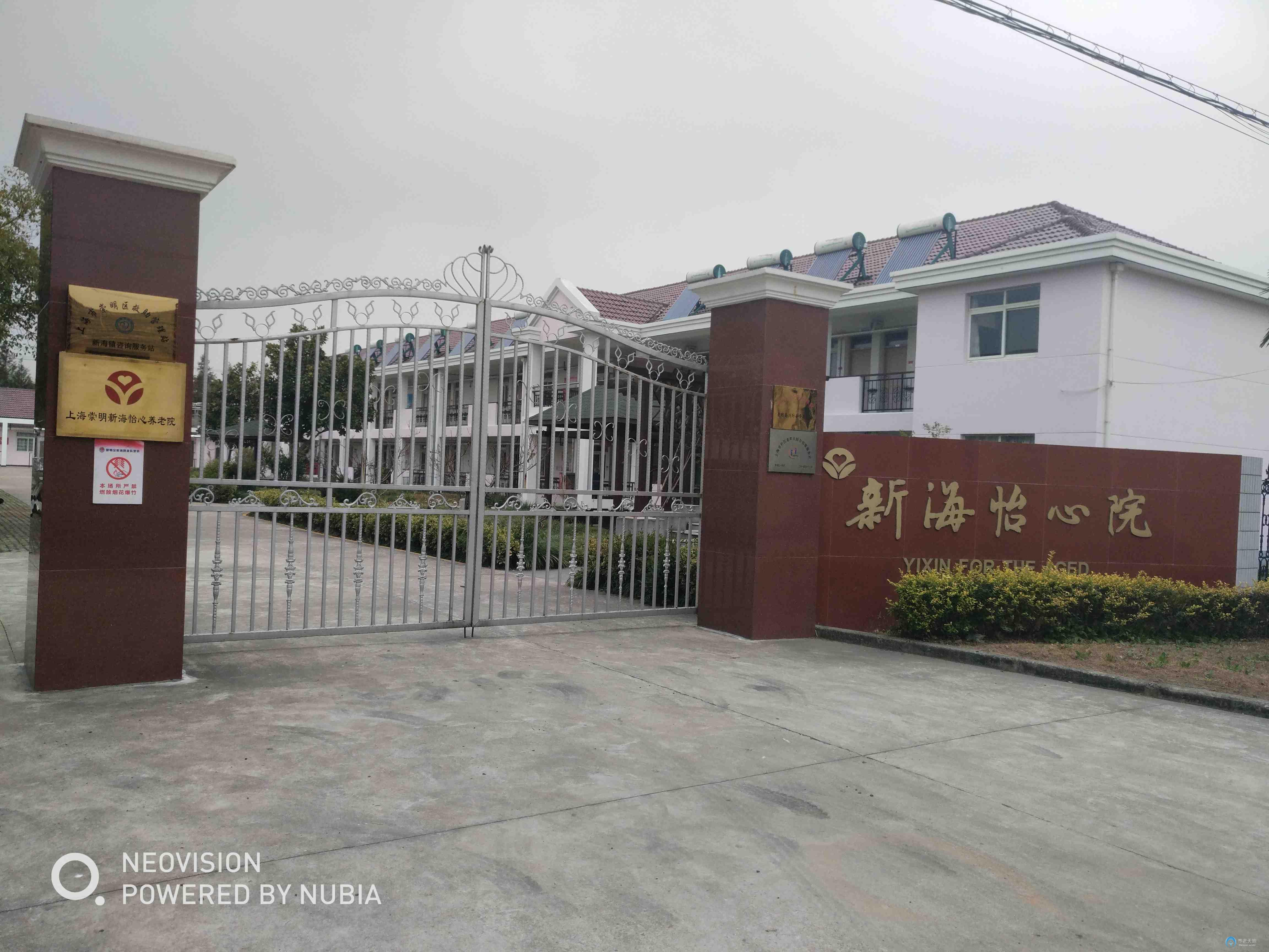 上海崇明新海怡心養(yǎng)老院