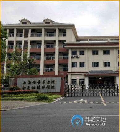 上海怡景養(yǎng)老院