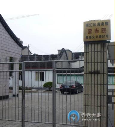 上海市浦東新區(qū)黃路社區(qū)敬老院 上海市浦東新區(qū)黃路社區(qū)敬老院