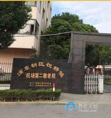 上海浦東新區(qū)機(jī)場第二敬老院 上海浦東新區(qū)機(jī)場第二敬老院