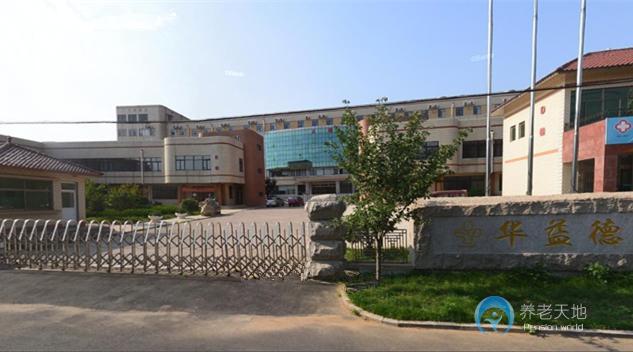 即墨市華益德護養(yǎng)院 即墨市華益德護養(yǎng)院