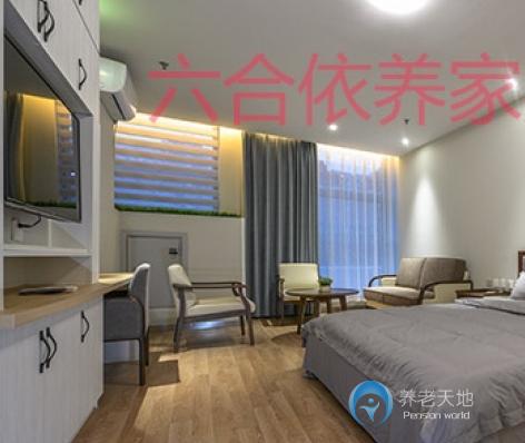 六合依養(yǎng)家老年頤養(yǎng)中心 六合依養(yǎng)家老年頤養(yǎng)中心