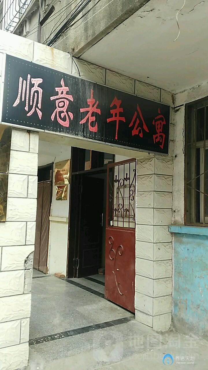 濟(jì)南市槐蔭區(qū)順意老年公寓