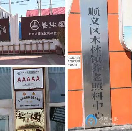 北京市順義區(qū)龔平生態(tài)養(yǎng)生園