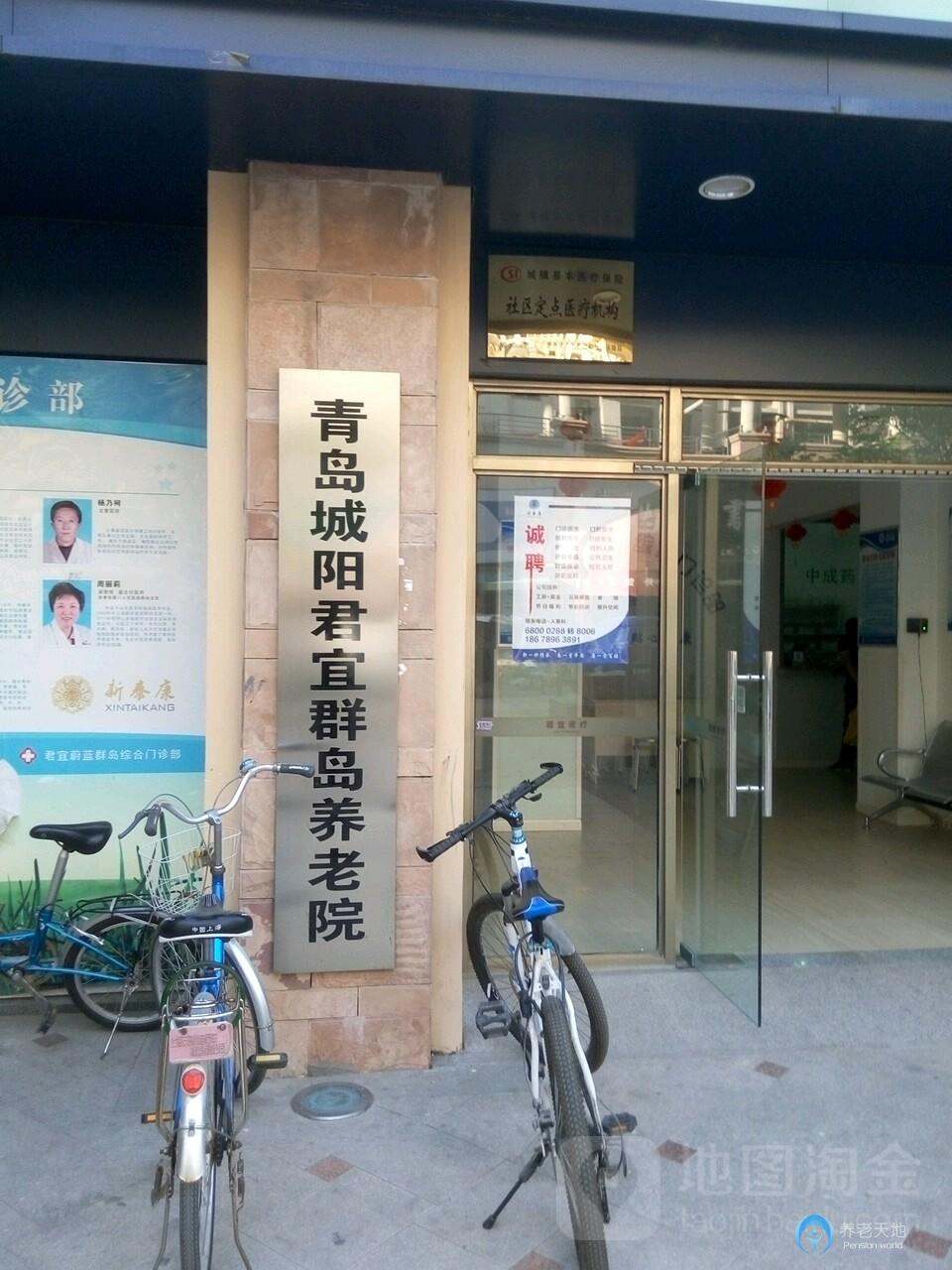 青島城陽君宜群島養(yǎng)老院