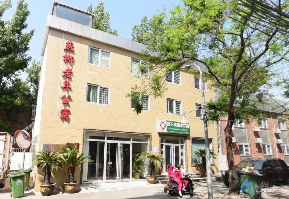 濟(jì)南市歷下區(qū)燕柳老年公寓
