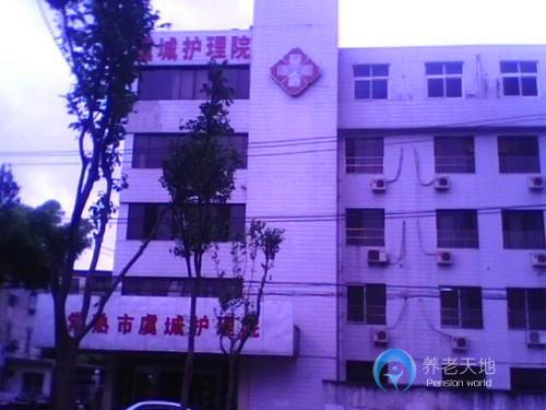 常熟虞城護(hù)理院