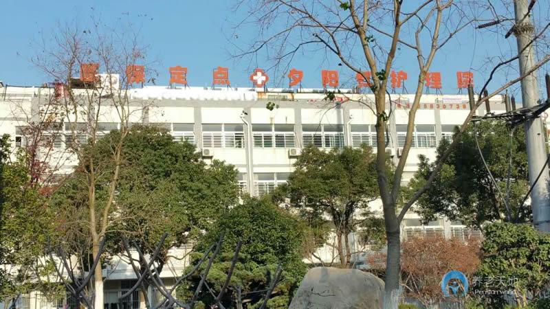 蘇州夕陽(yáng)紅護(hù)理院