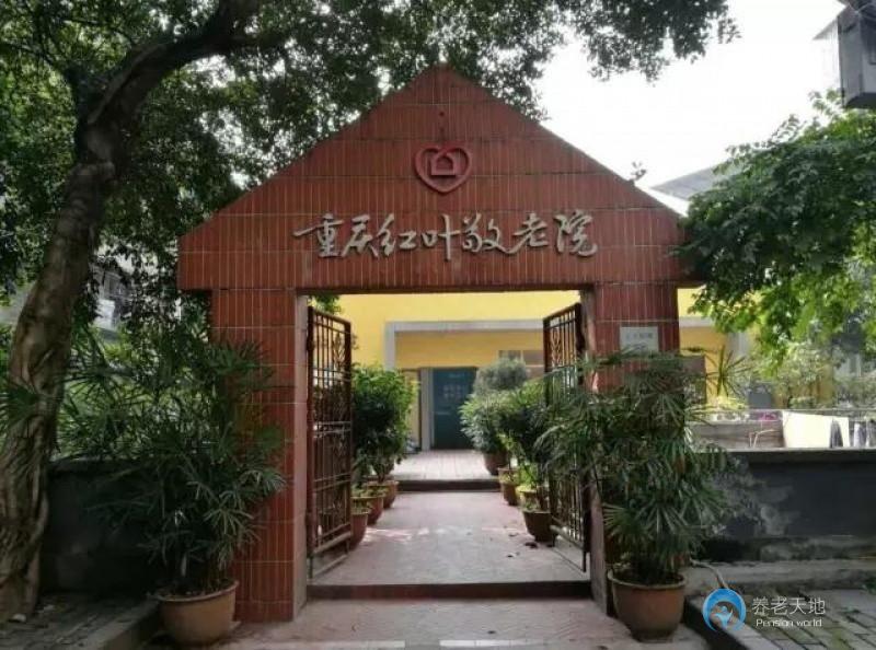 惠源家-紅葉養(yǎng)老院 惠源家-紅葉養(yǎng)老院