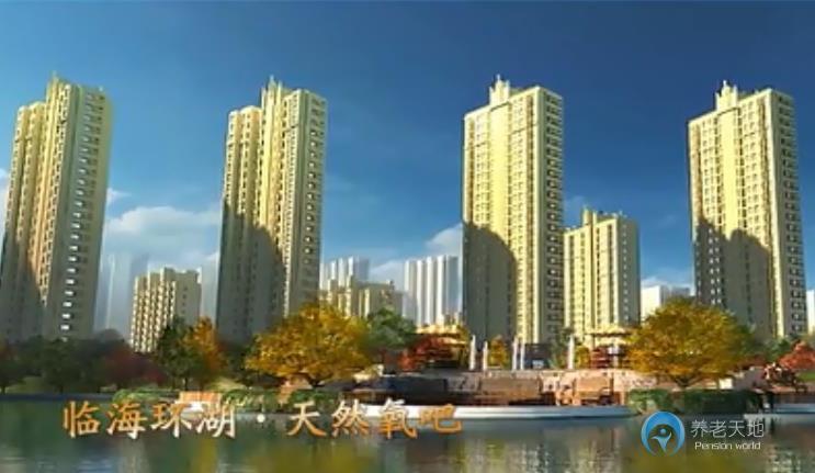 人保壽險大連頤園養(yǎng)老社區(qū)