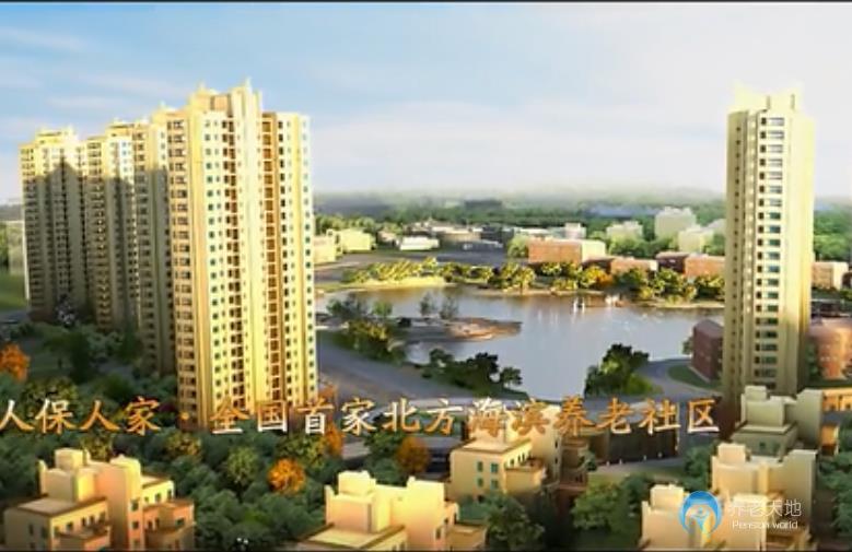 人保壽險大連頤園養(yǎng)老社區(qū)