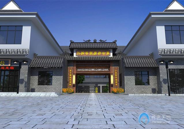 赤壁三國智慧康養(yǎng)公寓