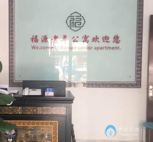 石家莊市新華區(qū)福源老年公寓 石家莊市新華區(qū)福源老年公寓