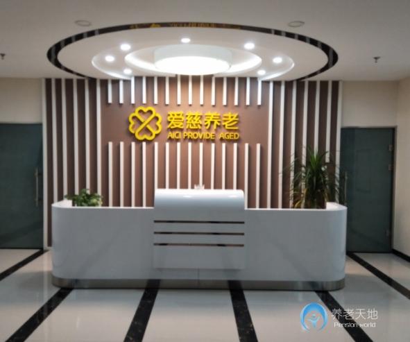 石家莊裕華區(qū)愛慈養(yǎng)老院