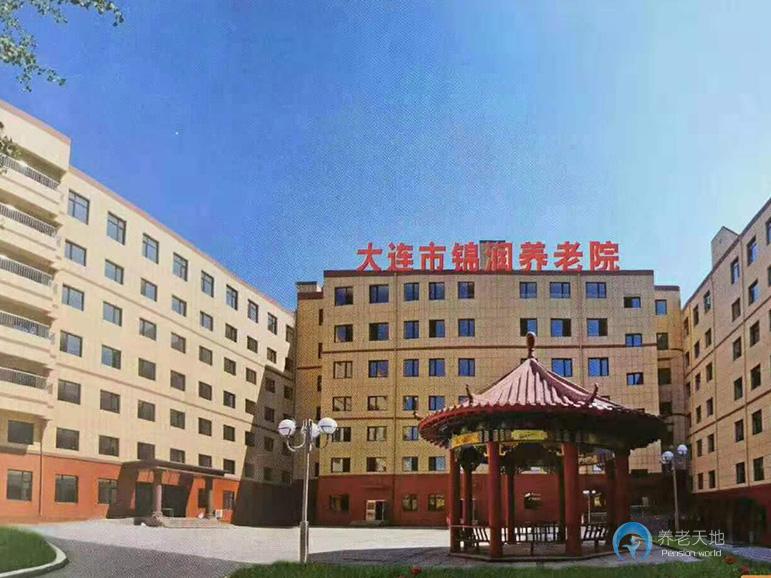 大連錦潤(rùn)養(yǎng)老院