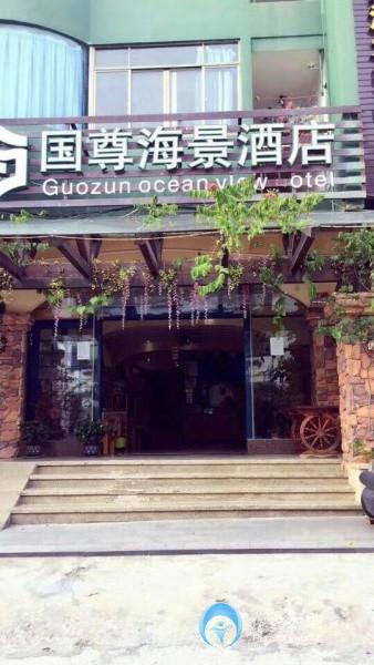 三亞國尊海景度假公寓