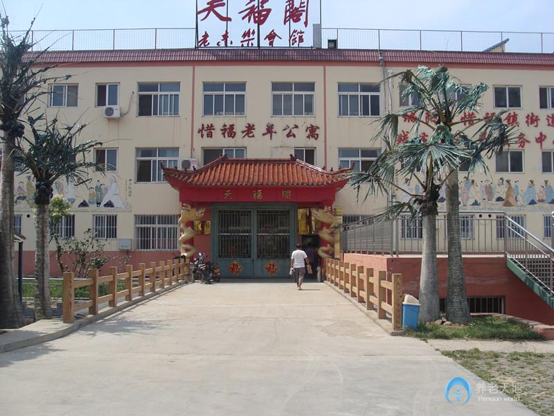 城陽(yáng)區(qū)惜福老年公寓