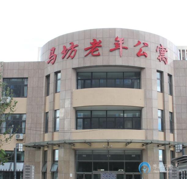 北京市平谷區(qū)馬坊鎮(zhèn)敬老院