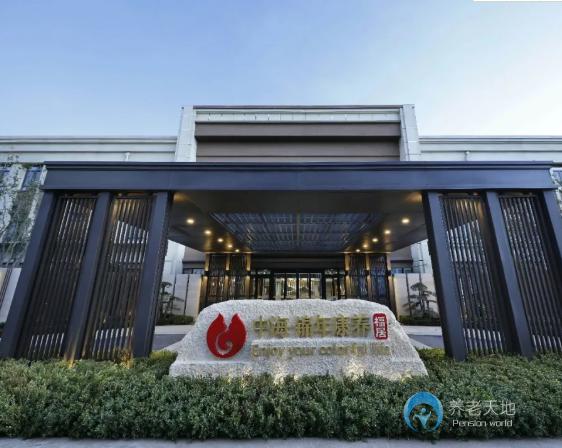 濟(jì)南中海錦年福居長者公寓