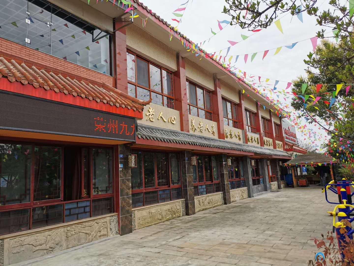 榮州九九紅養(yǎng)老公寓 榮州九九紅養(yǎng)老公寓