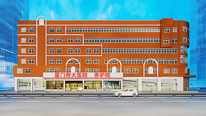 廈門附大養(yǎng)護院