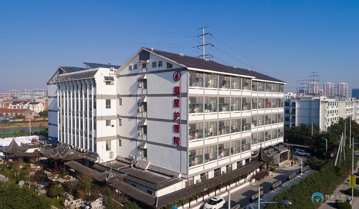 蘇州福星護(hù)理院