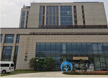 蘇州怡養(yǎng)護(hù)理院