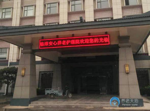 邯鄲安心養(yǎng)老服務中心 邯鄲安心養(yǎng)老服務中心