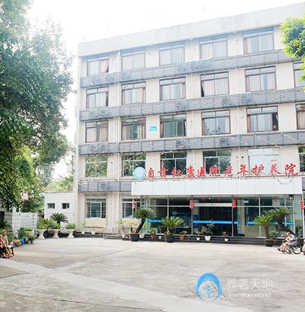 自貢仁康醫(yī)院老年護(hù)養(yǎng)院