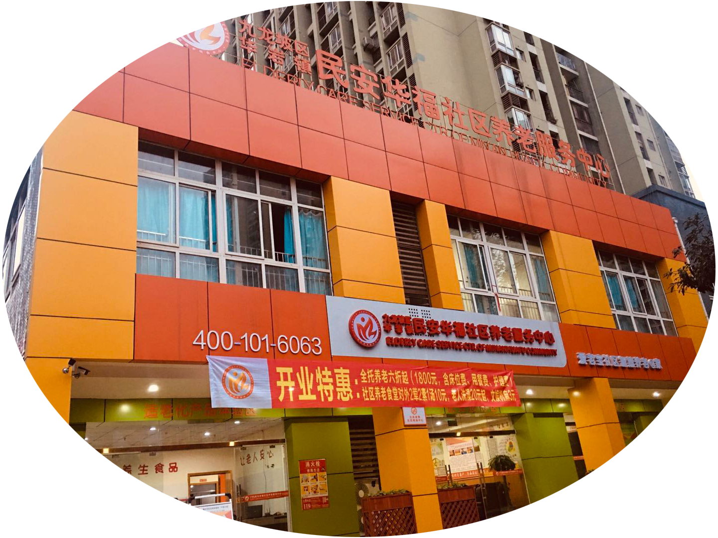 重慶九龍坡區(qū)民安華福社區(qū)養(yǎng)老服務(wù)中心