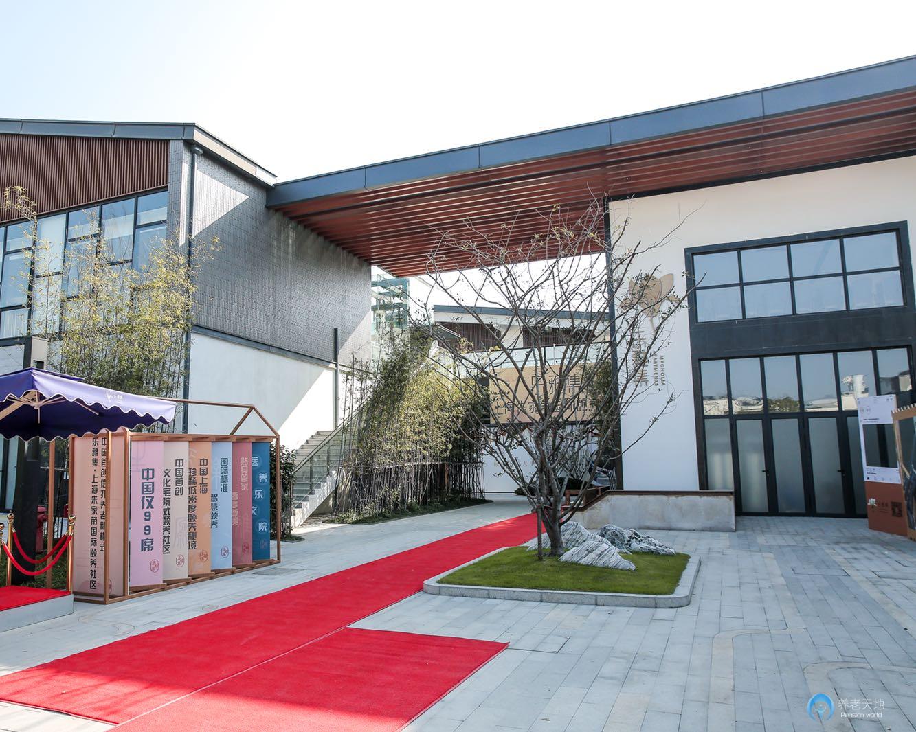 樂雅集上海朱家角國際頤養(yǎng)社區(qū) 樂雅集上海朱家角國際頤養(yǎng)社區(qū)