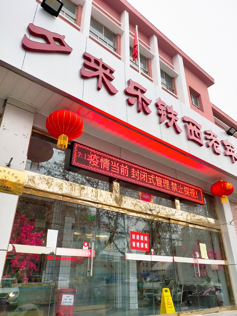 邯鄲市復興區(qū)夕來樂養(yǎng)老服務(wù)中心