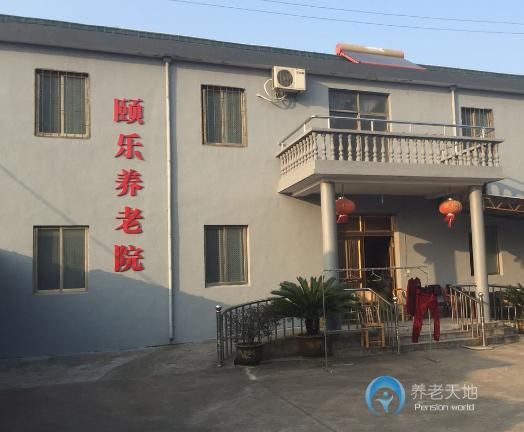 奉化莼湖鎮(zhèn)漂溪頤樂(lè)養(yǎng)老院