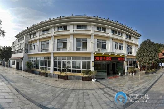 成都佳音康復養(yǎng)老中心（永康店）