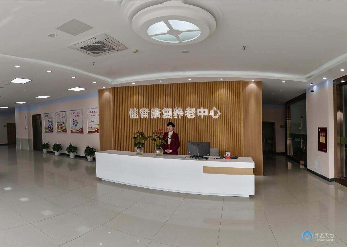 成都佳音康復養(yǎng)老中心（永康店）