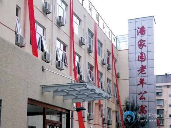 北京市朝陽區(qū)潘家園老年公寓