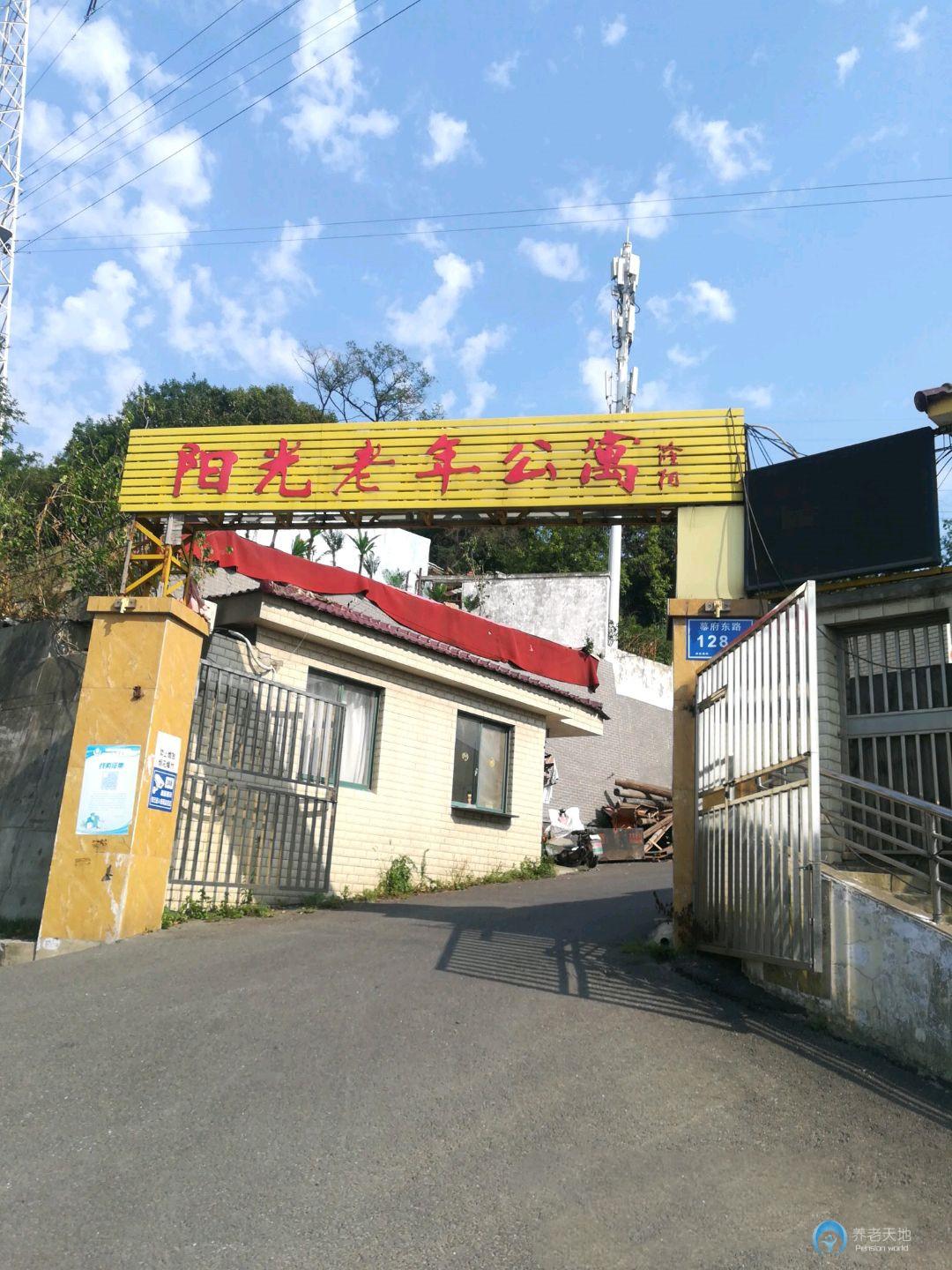 南京市下關(guān)區(qū)陽光老年公寓 南京市下關(guān)區(qū)陽光老年公寓