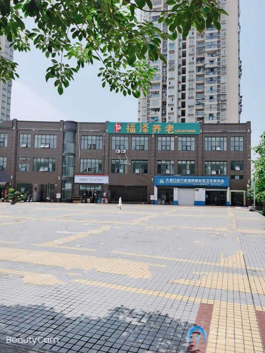 重慶福澤養(yǎng)老院