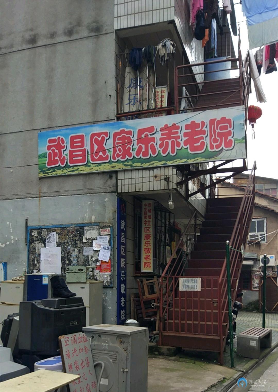 西城壕社區(qū)康樂(lè)敬老院