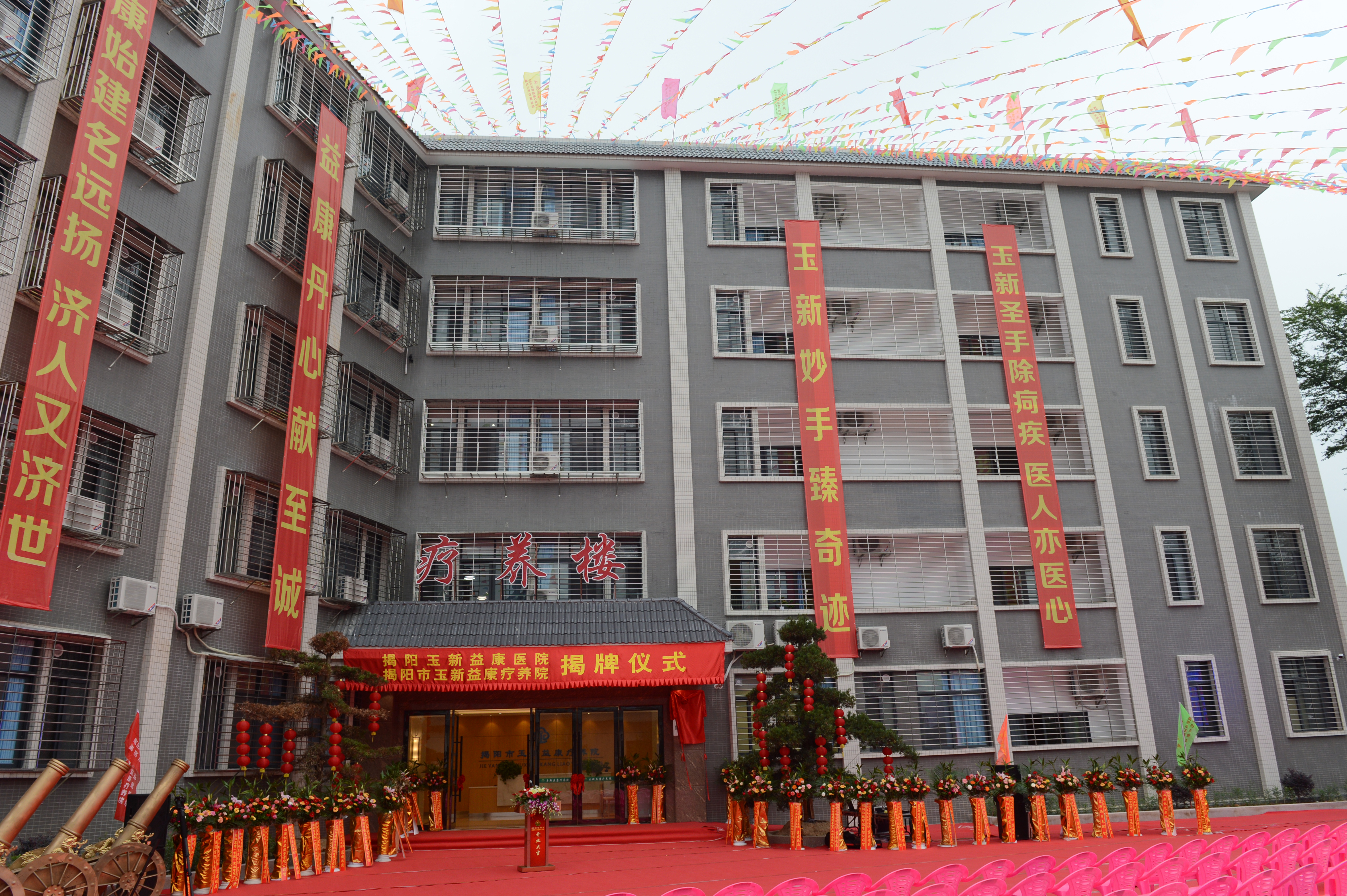 揭陽市玉新益康療養(yǎng)院